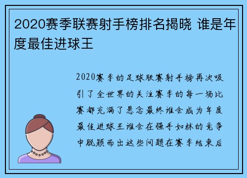 2020赛季联赛射手榜排名揭晓 谁是年度最佳进球王