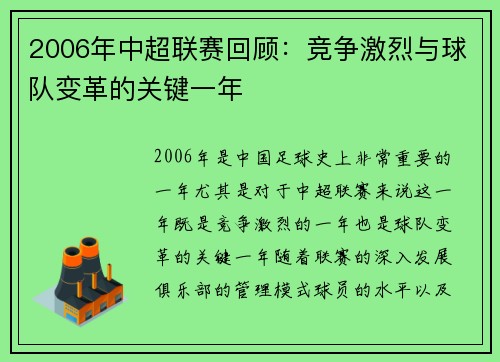 2006年中超联赛回顾：竞争激烈与球队变革的关键一年