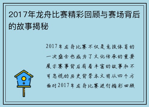 2017年龙舟比赛精彩回顾与赛场背后的故事揭秘