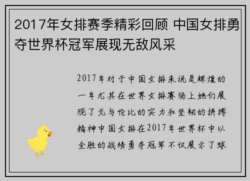 2017年女排赛季精彩回顾 中国女排勇夺世界杯冠军展现无敌风采