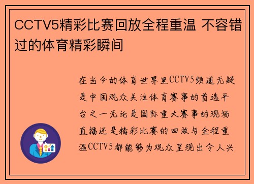 CCTV5精彩比赛回放全程重温 不容错过的体育精彩瞬间