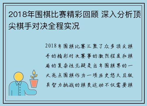 2018年围棋比赛精彩回顾 深入分析顶尖棋手对决全程实况