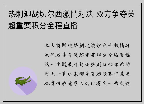 热刺迎战切尔西激情对决 双方争夺英超重要积分全程直播