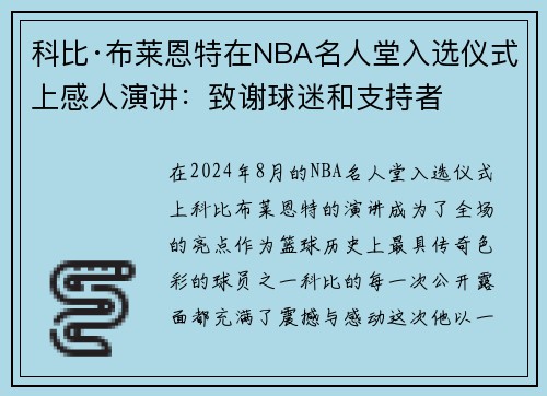 科比·布莱恩特在NBA名人堂入选仪式上感人演讲：致谢球迷和支持者